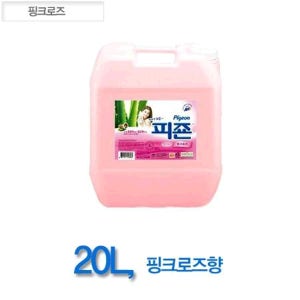 피죤 핑크로즈 섬유유연제 대용량 20L
