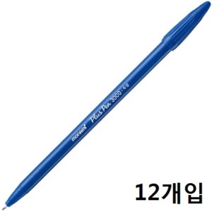 모나미 프러스펜 3000 0.4mm 청색 DZ