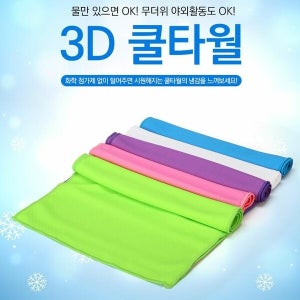 오너클랜 3D 쿨타올 시원한수건냉타올 올여름 쿨타월 냉타올