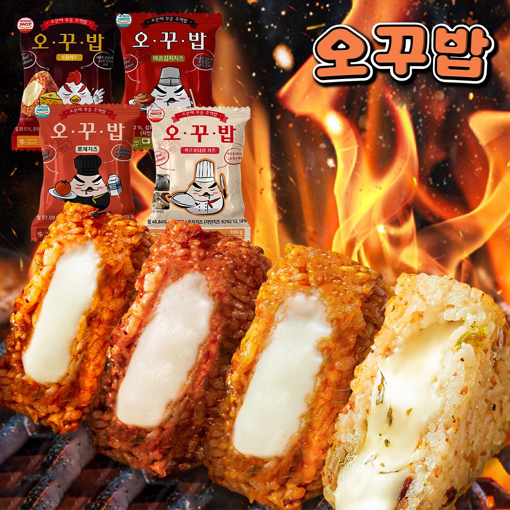 로제치즈 오꾸밥