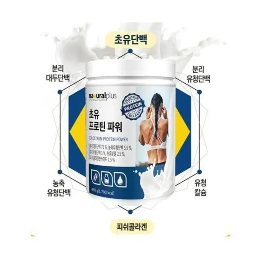 <b>내츄럴플러스</b> 초유 <b>프로틴</b> 파워 450g 헬스 보충제