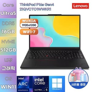 레노버 씽크패드 P16s Gen4 21QVCTO1WWKR1 U5-225H Arc 130T 16GB 512GB WIN 11 HOME 사무용 대학생 노트북