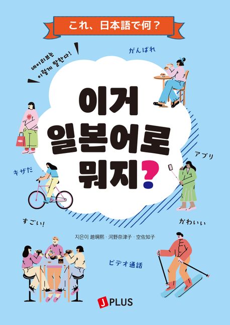 이거 일본어로 뭐지? 네이티브는 이렇게 말한다