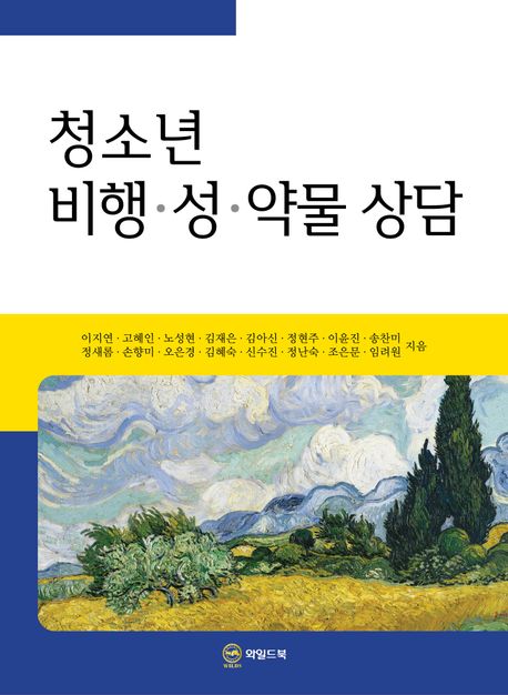 청소년 비행ㆍ성ㆍ약물 상담