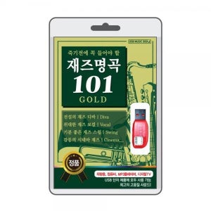 아마존보이스토어 명곡 USB 재즈 101 (11172445)