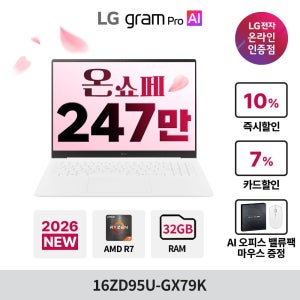 LG전자 [온쇼페247만]2026 LG그램 프로 16ZD95U-GX79K R7 32GB 256GB