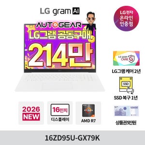 LG전자 LG그램 2026 16 16ZD95U-GX79K AMD 고르곤 Ryzen AI 7 32GB 256GB