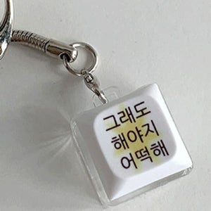 [위드썸] [withsome made]킵고잉 해야지 블루 옐로우 LED 키캡 키링(1구)