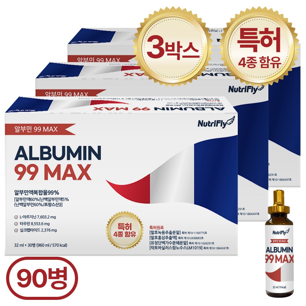 뉴트리플라이 알부민 99 맥스