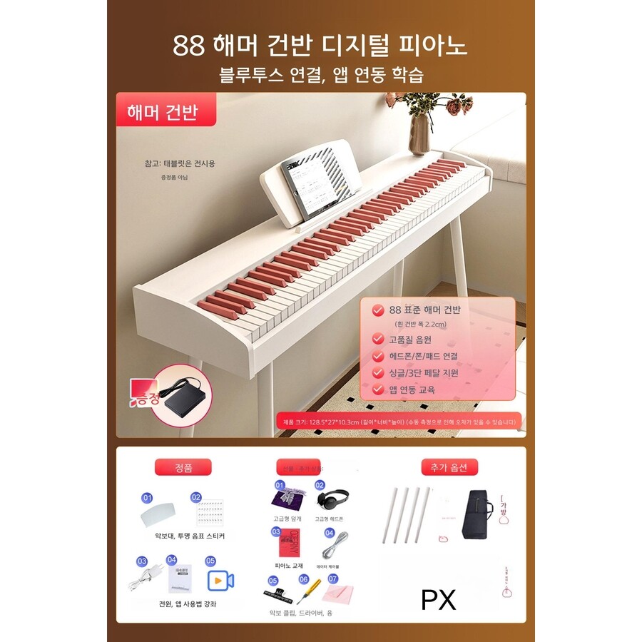 베토벤 디지털 피아노 88건반 휴대용 88 키압 싱글페달 표준 선물 X형 가방