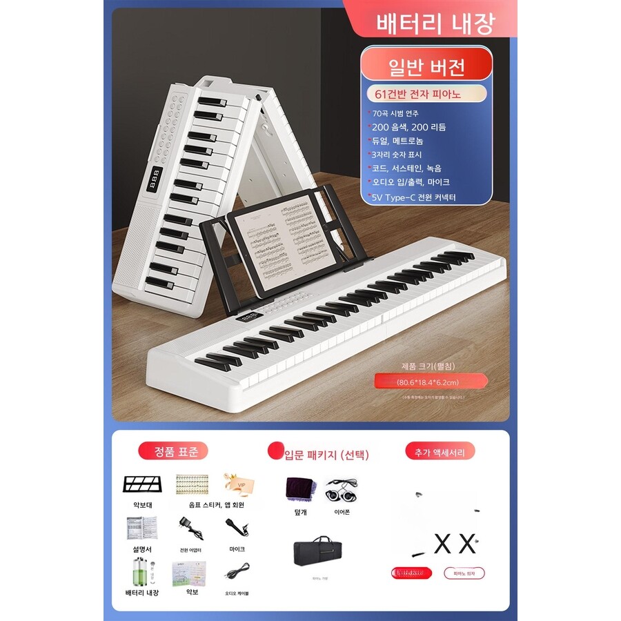 베토벤 61건반 접이식 전자 피아노 61키 표준 표준 패키지 선물 악기 케이스