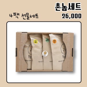 [촌놈칩스] 국내산 감자 100% 수제 감자칩 4가지맛 세트 440g 선물용 [원산지:국산(충남 아산시)]