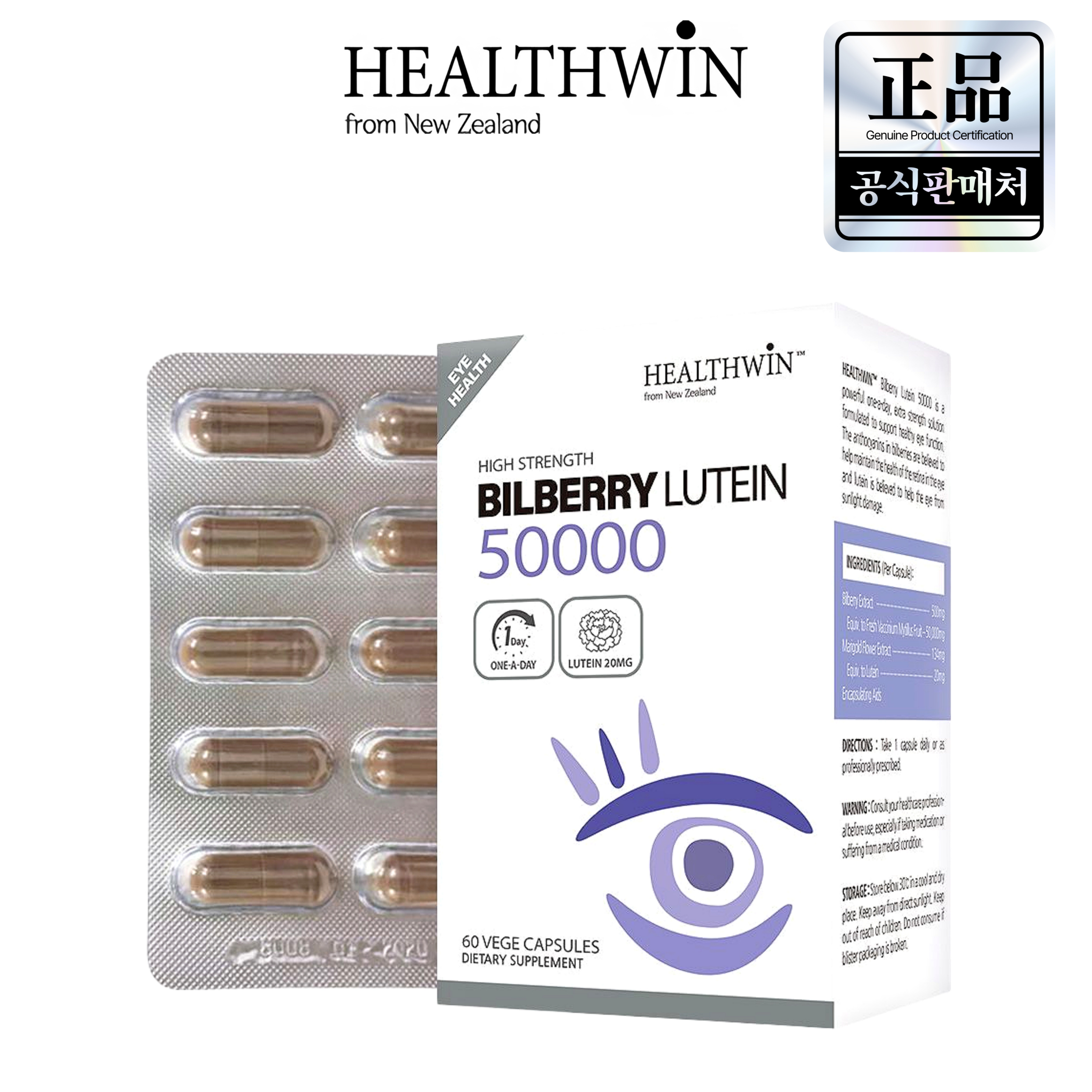 헬스윈 빌베리 +루테인20mg 60캡슐, 3개