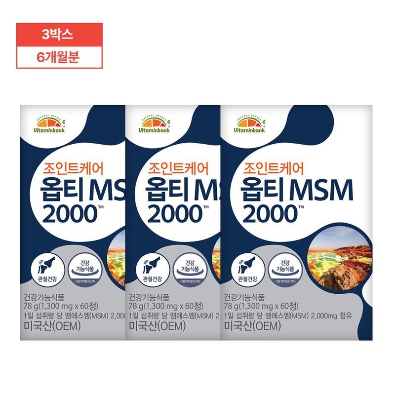 <b>비타민뱅크</b> [<b>비타민뱅크</b>] 조인트케어 옵티 MSM 2000 60정x3개 (6개월분)