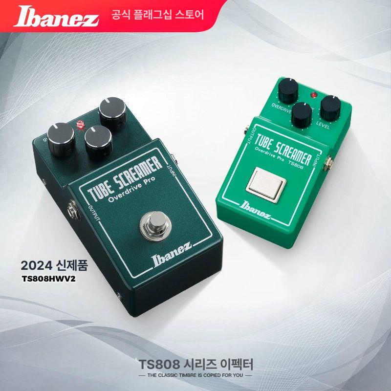 Ibanez 아이바네즈 기타이펙터 페달 프로 이펙트 페달 TS808