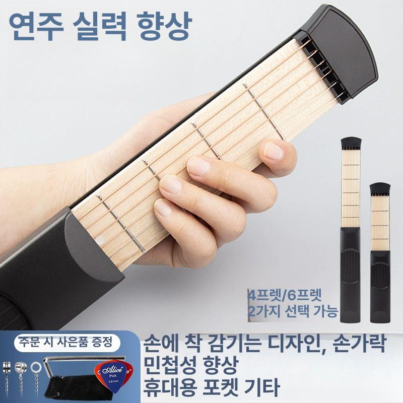 포켓기타 휴대용기타 연습용기타 통기타 스마트기타 6품-악기 건조제 12봉