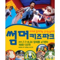 [서울] 미피와 함께하는 썸머키즈파크