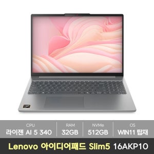 레노버 아이디어패드 슬림5 라이젠 AI 300시리즈 16AKP10 윈도우11탑재 램32GB+NVMe512GB 노트북 KM