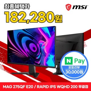 MSI 27인치모니터 게이밍 MAG 275QF E20 IPS WQHD 200Hz 68cm
