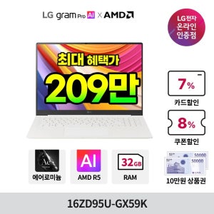 LG전자 [출시기념 최대 209만] 2026 LG그램 Pro AI  16ZD95U-GX59K AMD 고르곤 R5 32GB 256GB OS미탑재 화이트