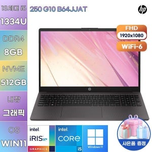 HP 250 G10 B64JJAT i5-1334U Iris Xe 8GB 512GB WIN 11 설치 사무용 업무용 노트북