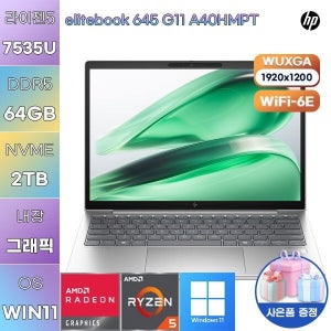 HP 엘리트북 645 G11 A40HMPT R5-7535U Radeon 660M 64GB 2TB WIN 11 PRO 사무용 업무용 노트북