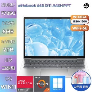 HP 엘리트북 645 G11 A40HPPT R7-7735U Radeon 680M 8GB 2TB WIN 11 PRO 사무용 업무용 노트북