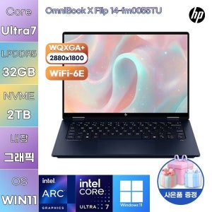 HP 옴니북 X 플립 14-fm0055TU Ultra7 Arc 130V 32GB 2TB WIN 11 HOME 사무용 업무용 고사양 노트북