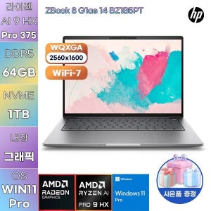 HP Z북 8 G1as 14 BZ1B5PT 라이젠 AI 9 Radeon 890M 64GB 1TB WIN 11 PRO 학업용 사무용 노트북