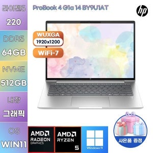 HP 프로북 4 G1a 14 BY9U1AT R5-220 Radeon 740M 64GB 512GB WIN11 설치 사무용 업무용 노트북