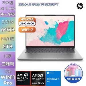 HP Z북 8 G1as 14 BZ1B5PT 라이젠 AI 9 Radeon 890M 64GB 2TB WIN 11 PRO 학업용 사무용 노트북