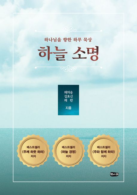 하늘 소명