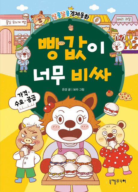 빵값이너무비싸