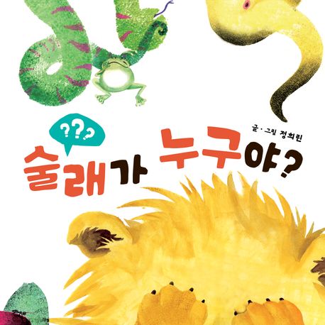 술래가 누구야?