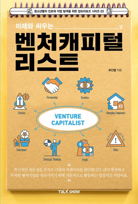 미래와 싸우는 벤처캐피털리스트