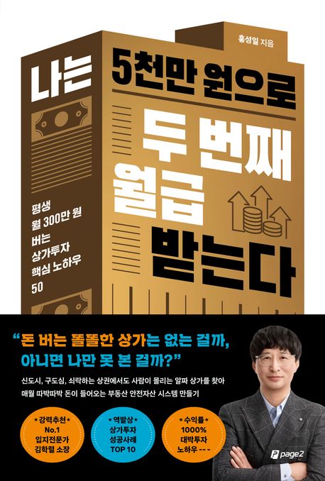 나는 5천만 원으로 두 번째 월급 받는다