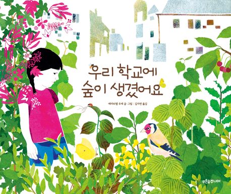 우리학교에숲이생겼어요