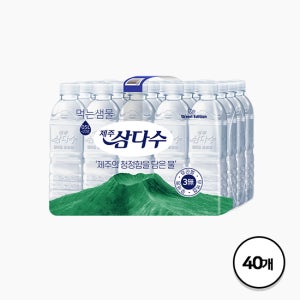 [제주 삼다수] 생수 무라벨 500mL X 40개 (단품)
