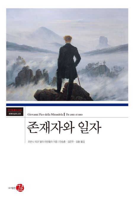 존재자와 일자