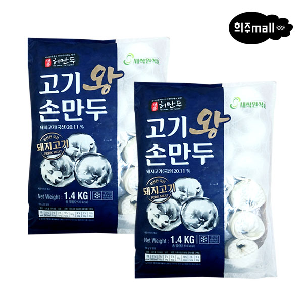 허만두 고기왕만두