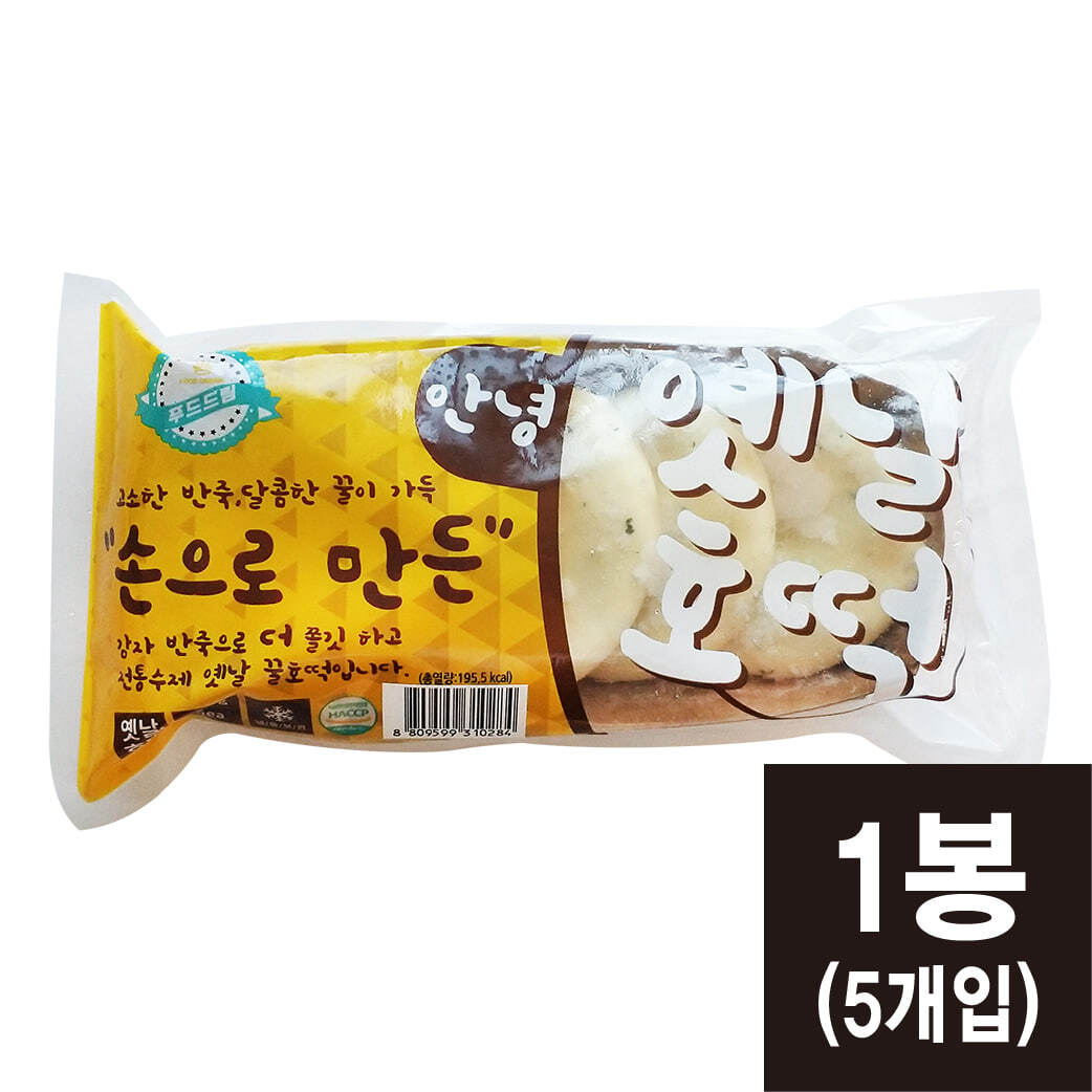 안녕 옛날 호떡 원조 꿀호떡