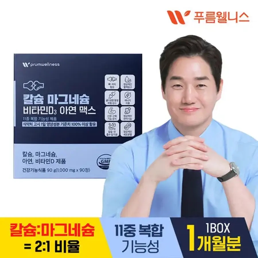 [<b>푸름웰니스</b>] 칼슘 마그네슘 비타민D3 <b>아연</b> 맥스(90정) 1박스