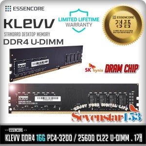 에센코어 클레브 ESSENCORE KLEVV DDR4-3200 CL22 파인인포 [16GB] 모듈제조사: SK하이닉스
