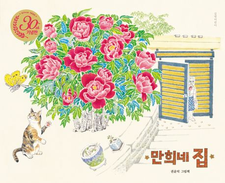 만희네 집 