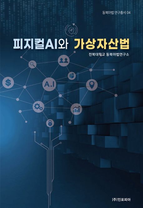 피지컬AI와 가상자산법