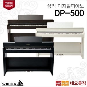 삼익 디지털 피아노 Samick Piano DP-500 / DP500