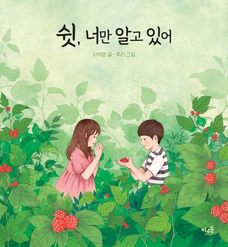 [2026년 3월] 쉿, 너만 알고 있어 