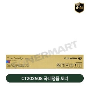 후지필름 DC-V 2060 국내정품 토너 CT202508 모노리스