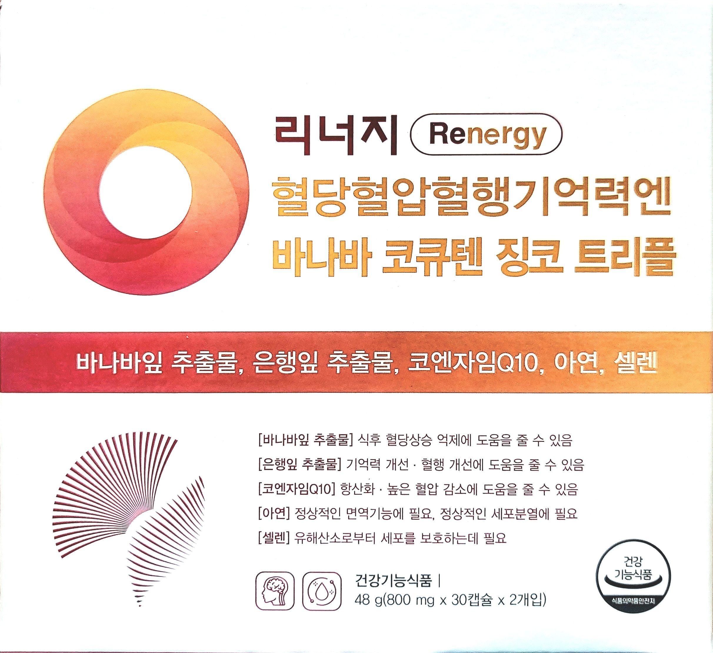 한풍 리너지 혈당 혈압 <b>기억력</b>엔 바나바 코큐텐 징코 트리플 60캡슐 (2개월),1박스