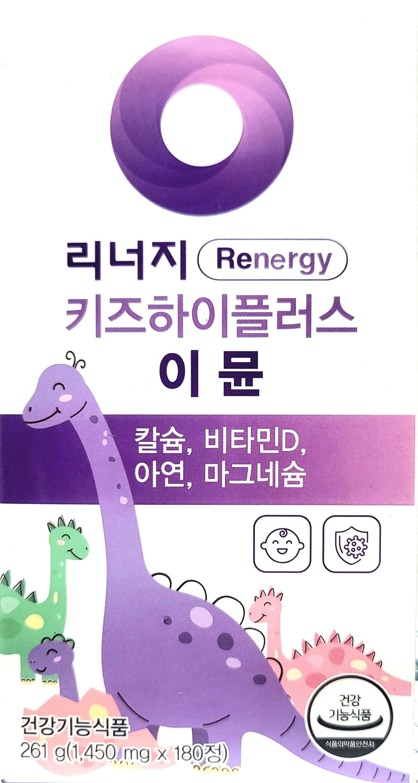 <b>한풍제약</b> 리너지 키즈하이 플러스 이뮨 180정(3개월) /칼마디 어린이영양제 <b>면역</b> 성장발육